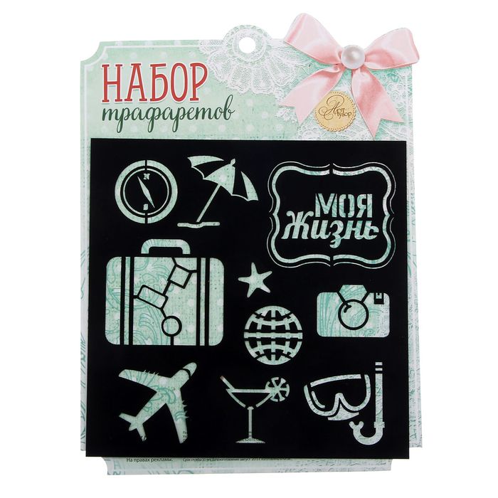 Трафарет для творчества "Жизнь прекрасна", 15 х15 см