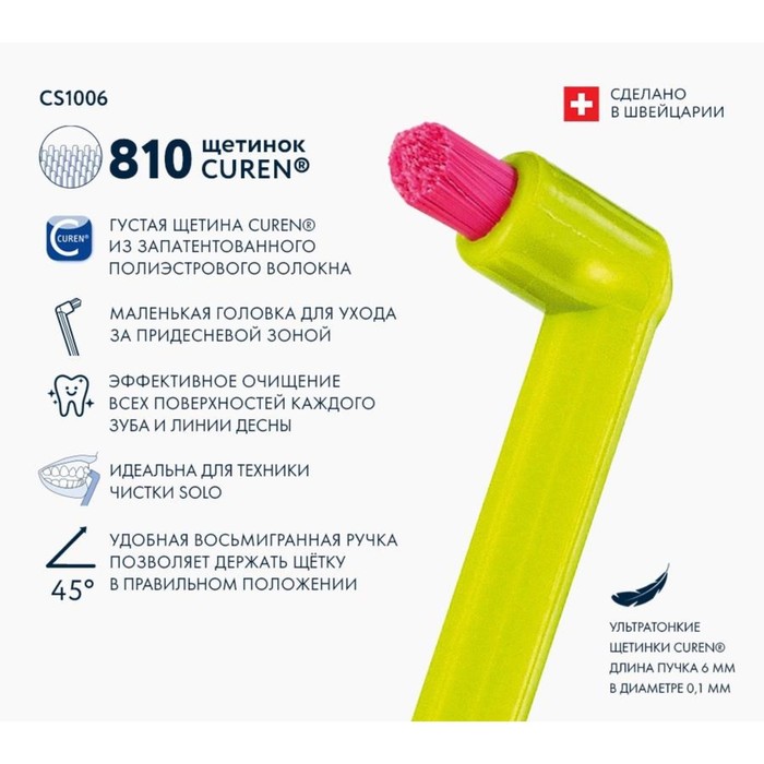 

Зубная щетка Curaprox single & sulcular, монопучковая, 6 мм микс