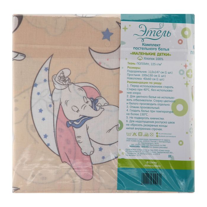 Постельное бельё "Маленькие детки", 112 х 147 см, 100 х 150 см, 40 х 60 см - 1 шт, 100% хлопок, поплин, 125 г/м2