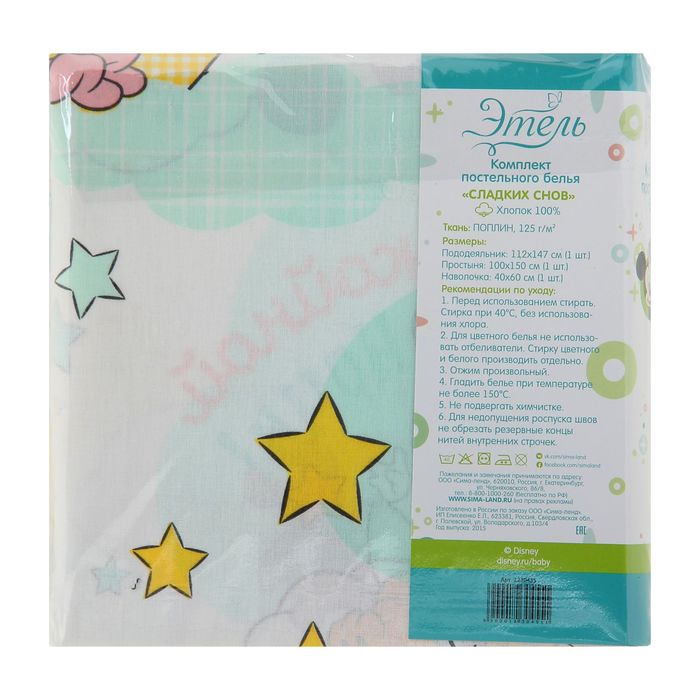 Постельное бельё "Сладких снов", 112 х 147 см, 100 х 150 см, 40 х 60 см - 1 шт, 100% хлопок, поплин, 125 г/м2, Микки Маус и друзья