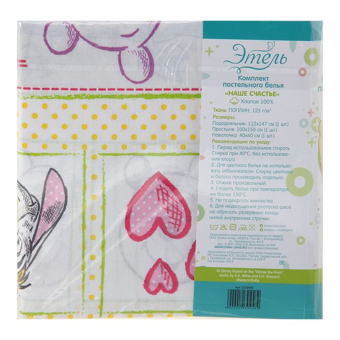 Постельное бельё "Наше счастье", размер 112х147 см, 100х150 см, 40х60 см-1 шт., 100% хлопок, поплин 125 г/м2, Медвежонок Винни и его друзья