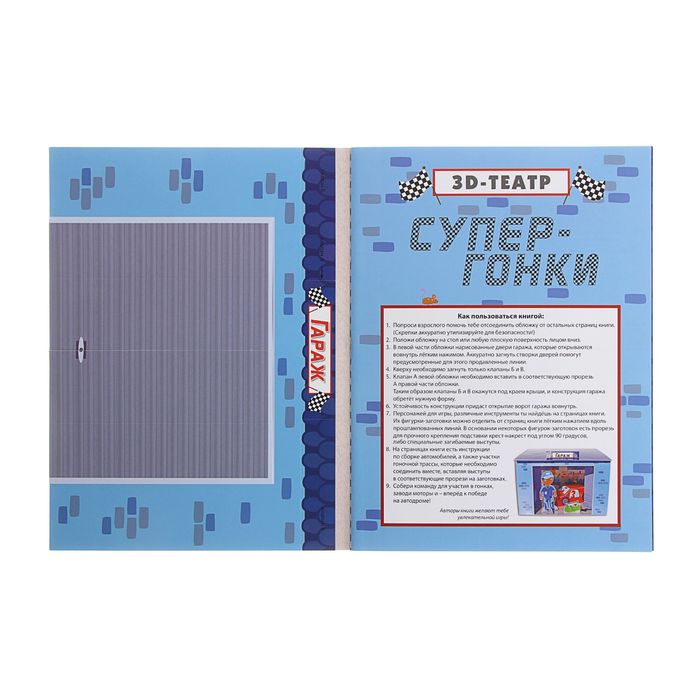 3D-театр. Супер-гонки