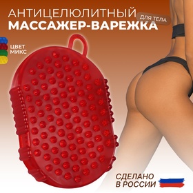 Массажёр антицеллюлитный «Чудо-варежка», цвет МИКС