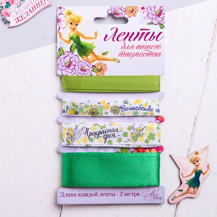 Набор декоративных лент "Волшебство начинается", Феи, 2м