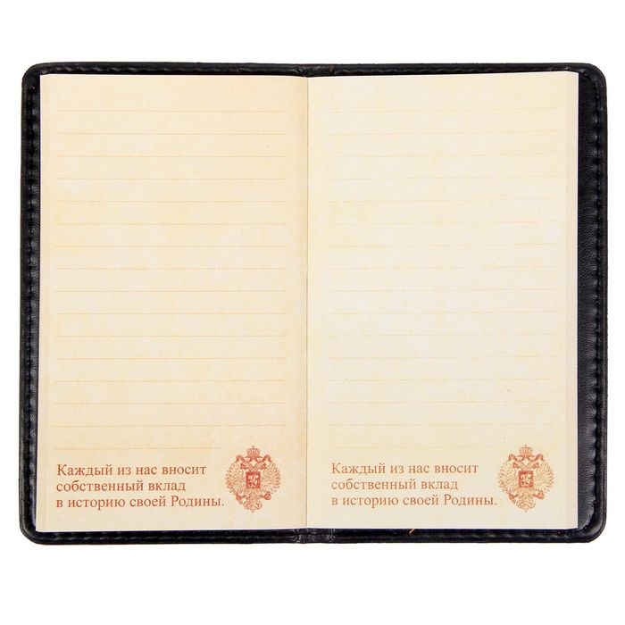 Записная книжка "Великая Россия", 60 листов