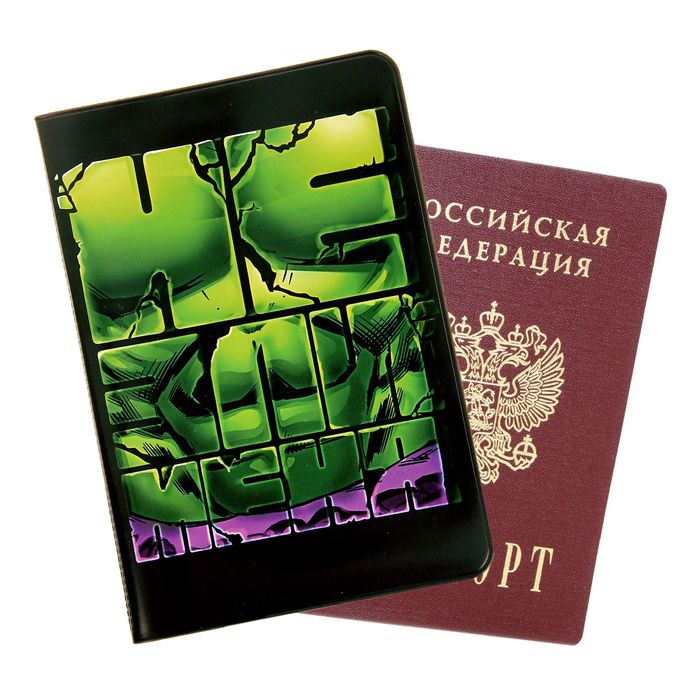 Обложка для паспорта "Не зли меня", Мстители