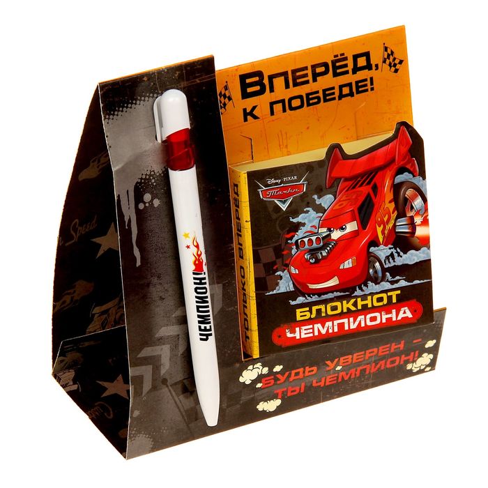 Набор пластиковая ручка и блок с отрывными листами "Вперед к победе", Тачки