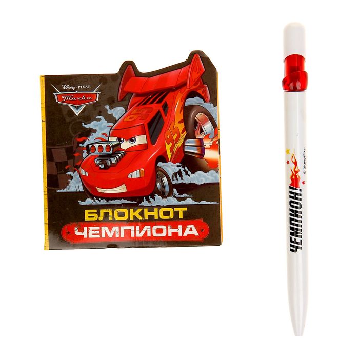 Набор пластиковая ручка и блок с отрывными листами "Вперед к победе", Тачки