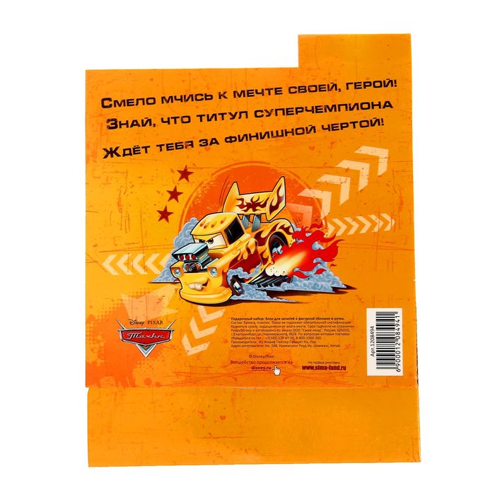 Набор пластиковая ручка и блок с отрывными листами "Вперед к победе", Тачки