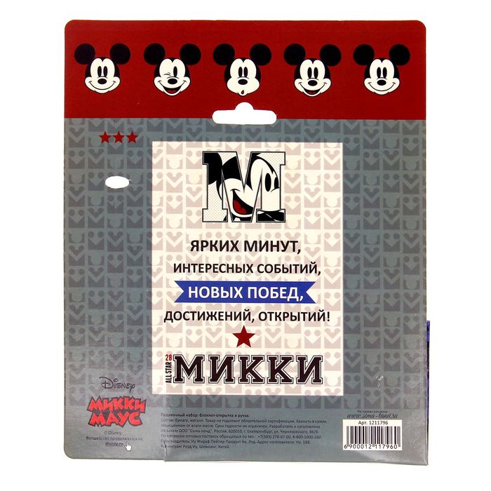 Набор подарочный с блокнотом-открыткой и ручкой "Счастливых дней и отличных идей", Микки Маус и друзья