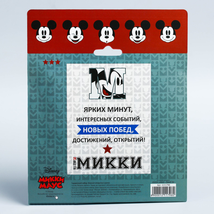 Набор подарочный с блокнотом-открыткой и ручкой "Счастливых дней и отличных идей", Микки Маус и друзья