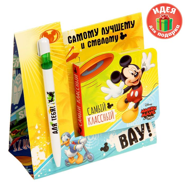 Набор пластиковая ручка и блок с отрывными листами "Самому лучшему и смелому", Микки Маус и друзья