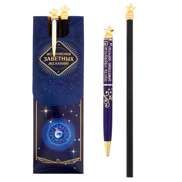 Подарочный набор "Исполнения заветных желаний": ручка + карандаш с фигурными наконечниками