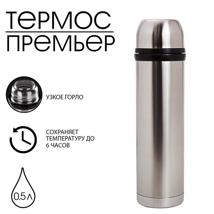 Термос "Премьер" с узким горлом, 0.5 л, 6 ч, 65 °С