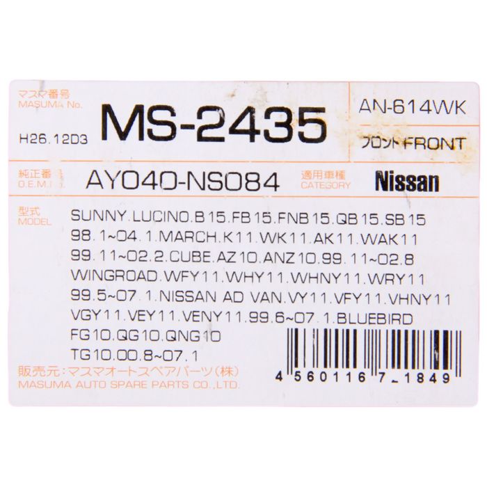 Колодки тормозные Masuma MS-2435, передние