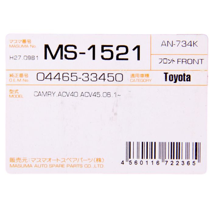 Колодки тормозные Masuma MS-1521, передние
