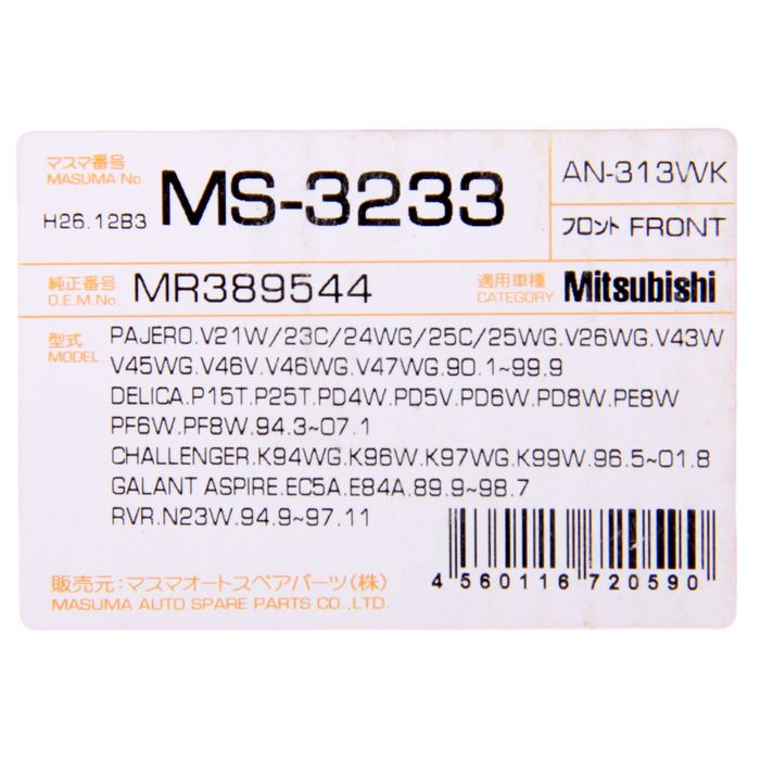 Колодки тормозные MASUMA MS-3233