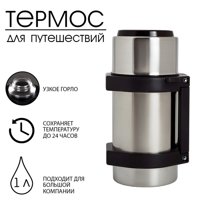 Термос "Турист" с узким горлом, 1 л, 49 °С, 24 ч