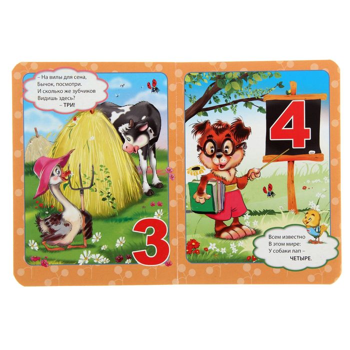 Книжка-картонка (110х150) От 1 до 10. Нестеренко В.