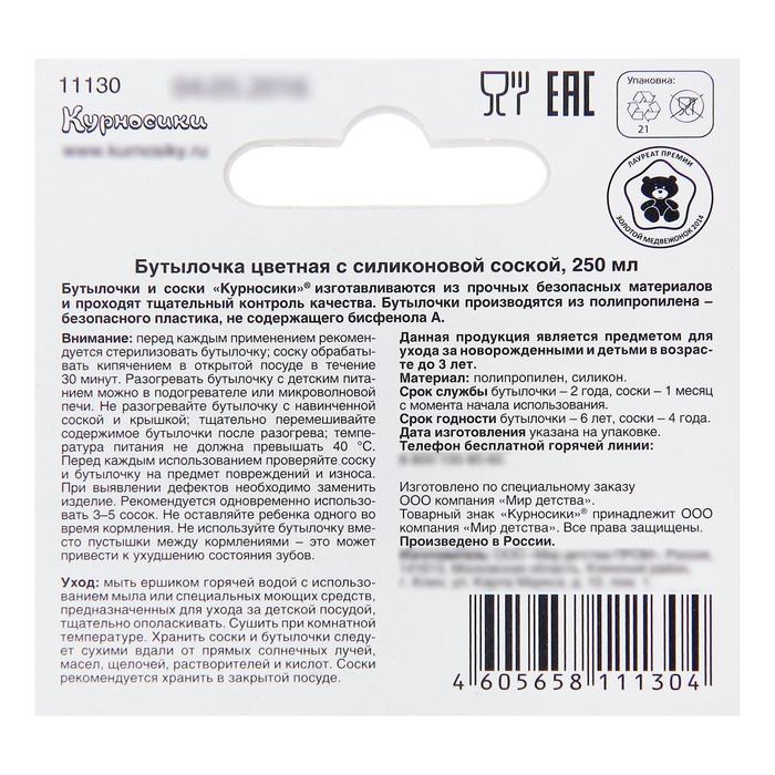 Бутылочка для кормления цветная, 250 мл, от 0 мес., цвета МИКС