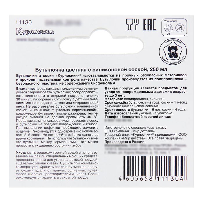 Бутылочка для кормления цветная, 250 мл, от 0 мес., цвета МИКС