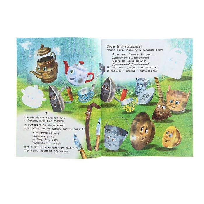 Книжка с наклейками "Федорино горе" Чуковский К.