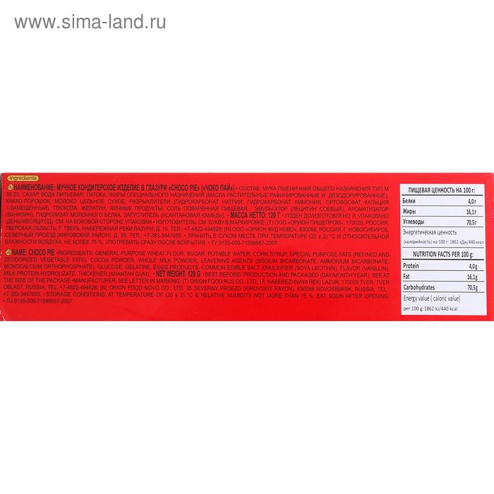 

Пирожное "Orion" Choco Pie, 120 г