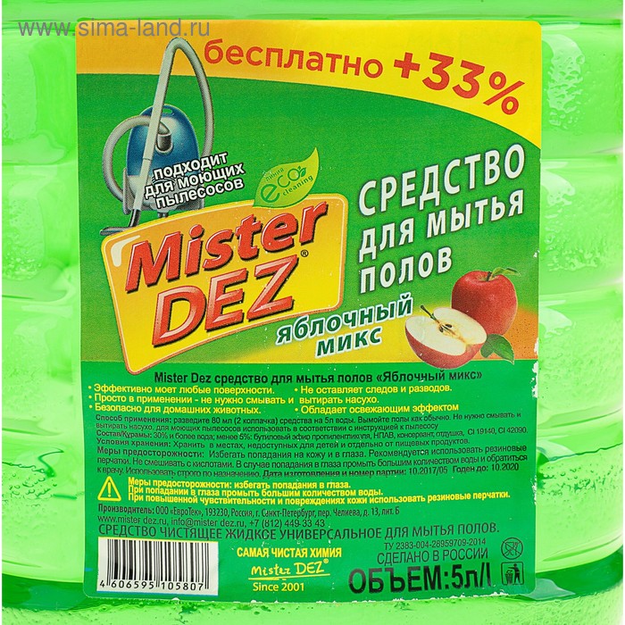 фото Средство для мытья полов mister dez "яблочный микс", 5 л