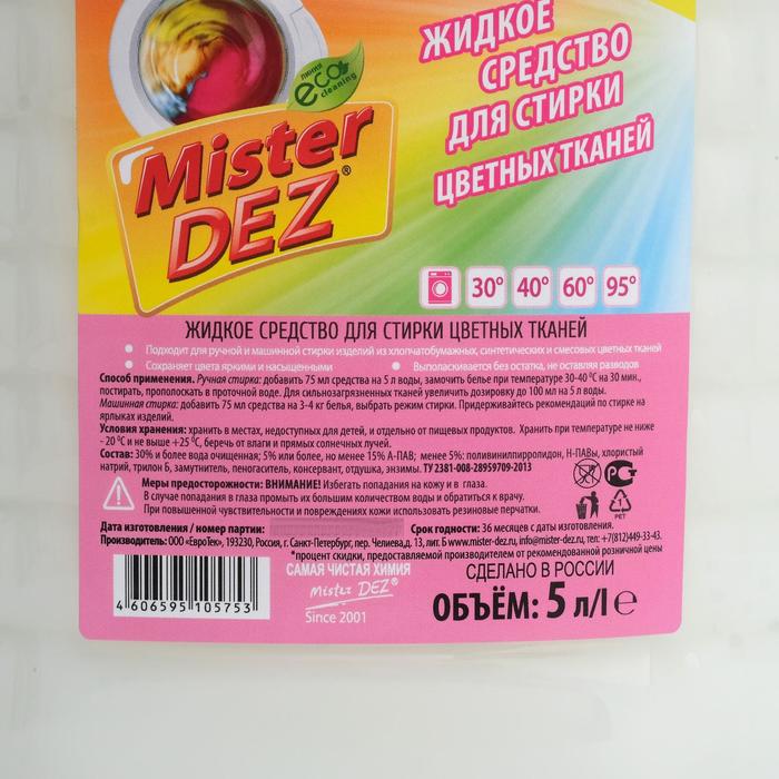 фото Жидкое средство для стирки mister dez professional, для разноцветных тканей, 5 л