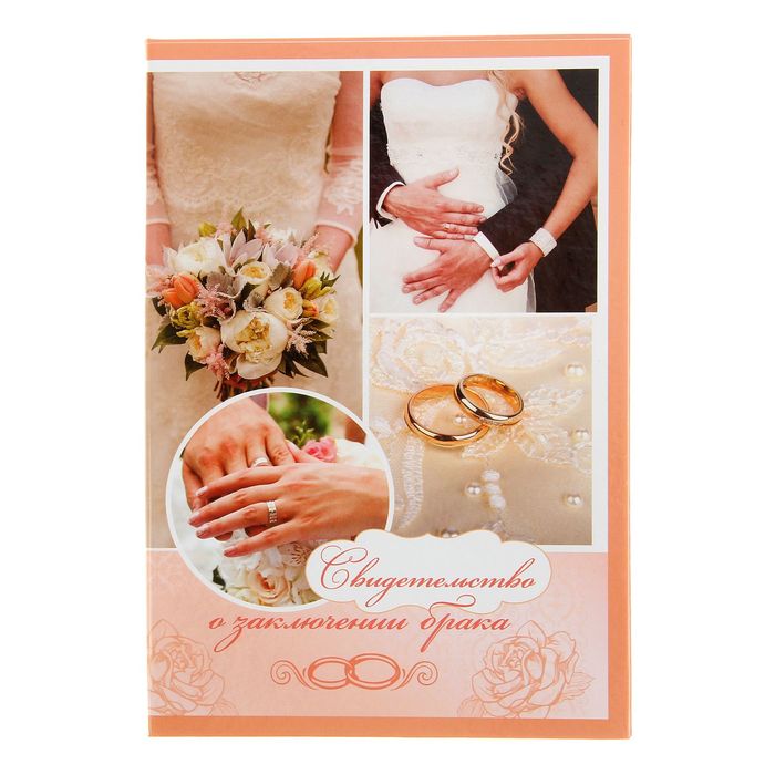 Папка для свидетельства о заключении брака "Коллаж руки"