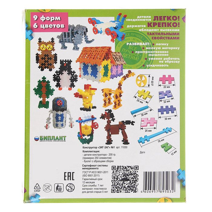 Конструктор "Зиг-Заг" 250 деталей