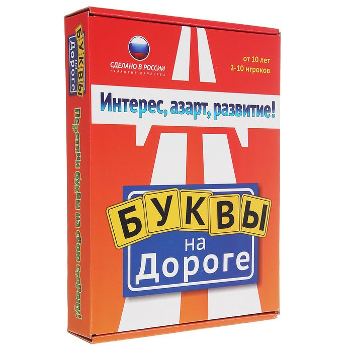 Настольная игра "Буквы на Дороге"