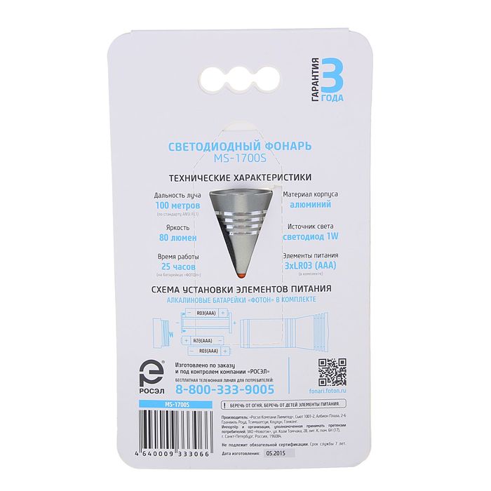 Фонарь ручной «Фотон» MS-1700S, светодиод 1W, микс
