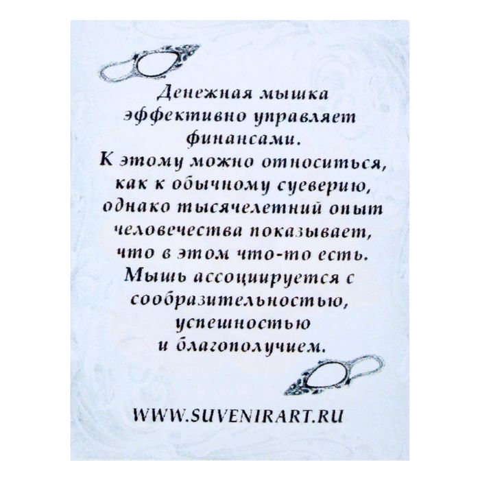 Сувенир "Кошельковая мышь-хранительница на монетке"