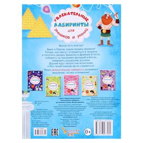 

Увлекательные лабиринты для умников и умниц "Машина времени"