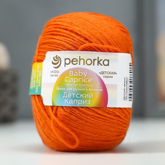 Пряжа "Детский каприз" 50%мериносовая шерсть, 50% фибра 225м/50гр  (284-Оранжевый)