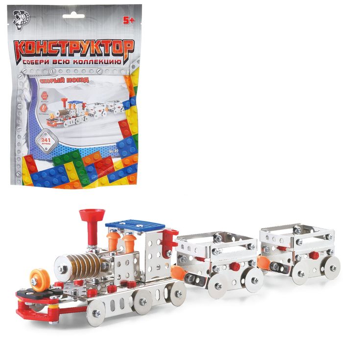 Конструктор металлический «Скорый поезд», 241 деталь