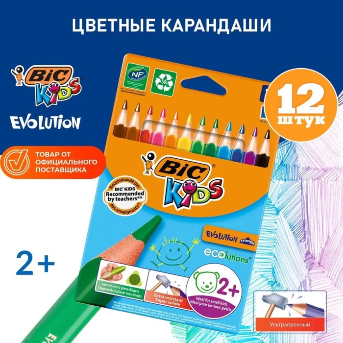 Карандаши трехгранные 12 цветов BIC Kids Evolution ECOlutions, пластиковые