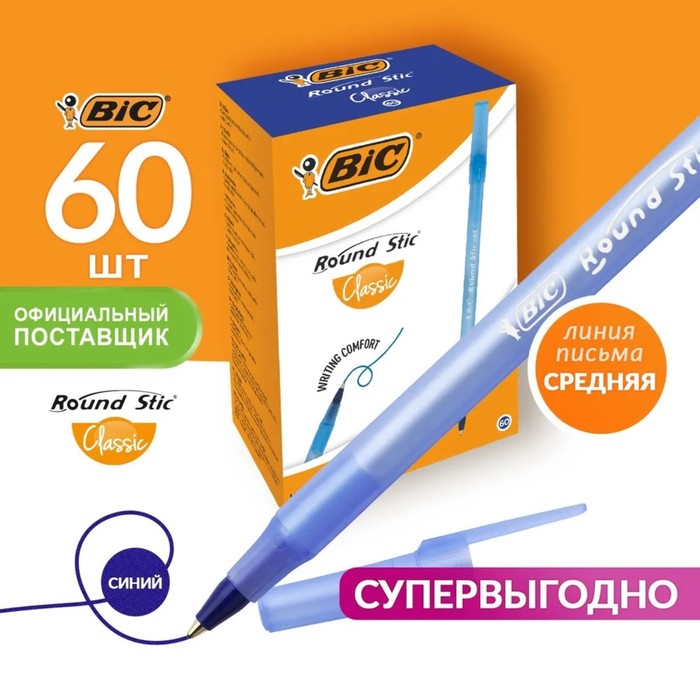 Ручка шариковая, чернила синие, 1.0 мм, среднее письмо, BIC Round Stic Classic