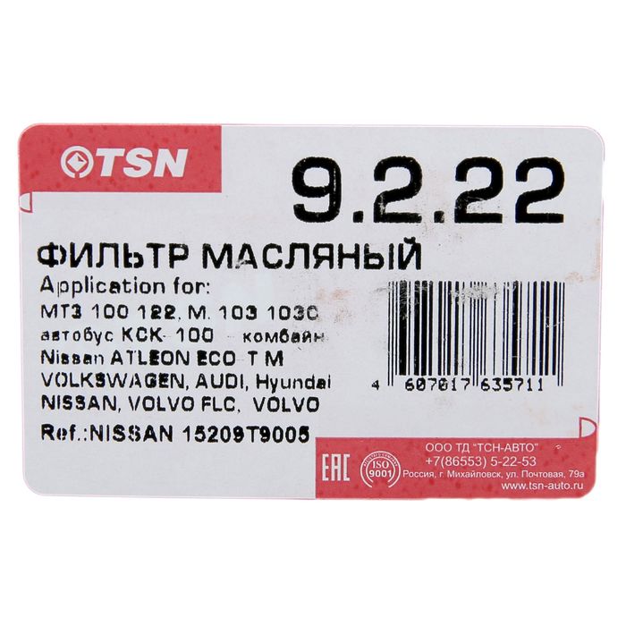 Фильтр масляный TSN 9.2.22