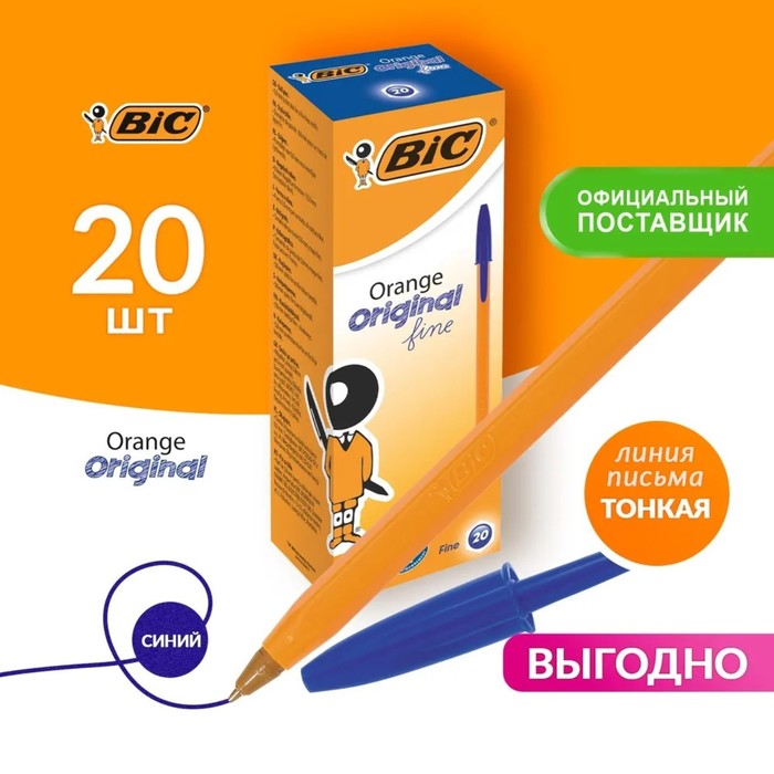 Ручка шариковая, BIC Orange, узел 0.8 мм, чернила синие, мягкое экономичное тонкое письмо, оранжевый корпус