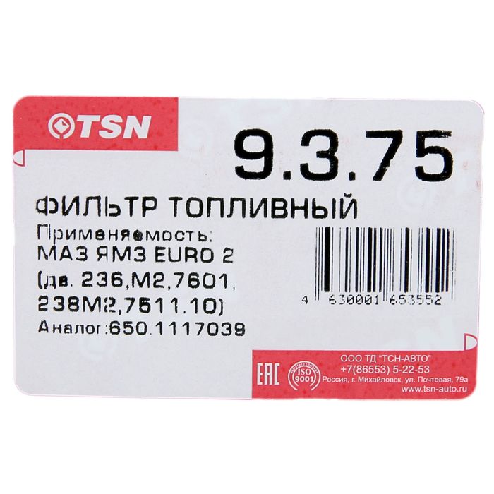 Фильтр топливный TSN 9.3.75