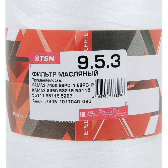 Фильтр масляный TSN 9.5.3
