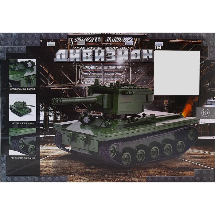 Конструктор Дивизион «Танк КВ-1», 287 деталей