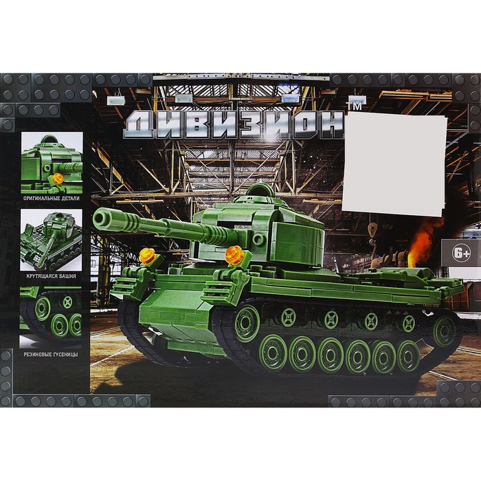 Конструктор Дивизион «Танк Т-43», 260 деталей