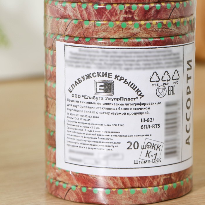 Крышка металлическая, толщина 0,20 мм, твист-офф d=8,2 см, "Елабужские крышки. Веселый сад", цвет МИКС