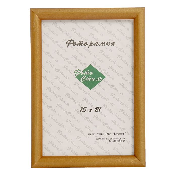 Фоторамка 15 х 21 см "Бронза"