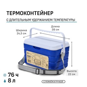 Термоконтейнер "Арктика", 10 л, 21 х 37 х 25 см