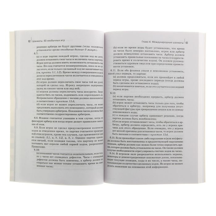 Шахматы. 60 необычных игр на классической доске. Автор: Гринчик Н.