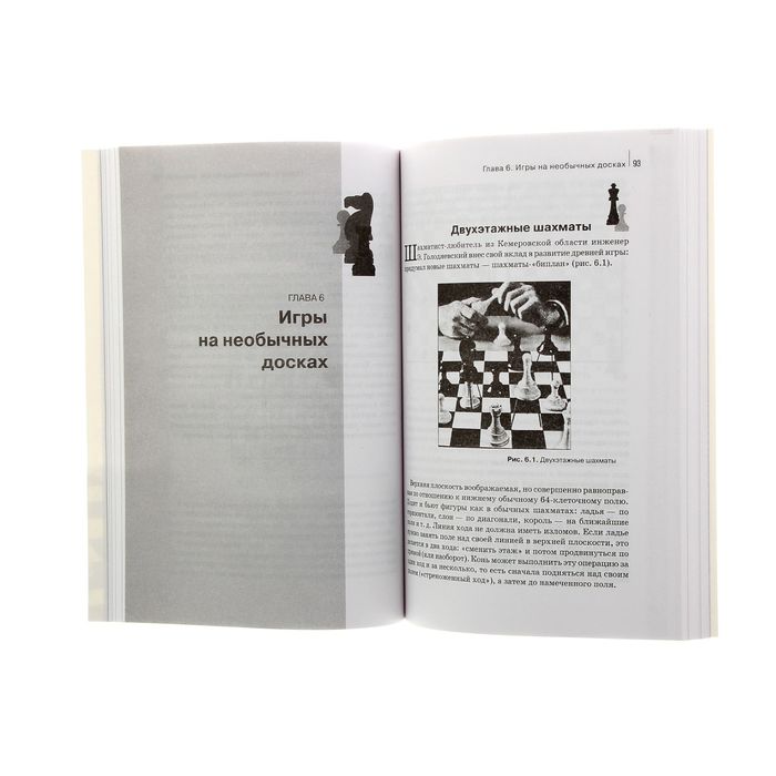 Шахматы. 60 необычных игр на классической доске. Автор: Гринчик Н.